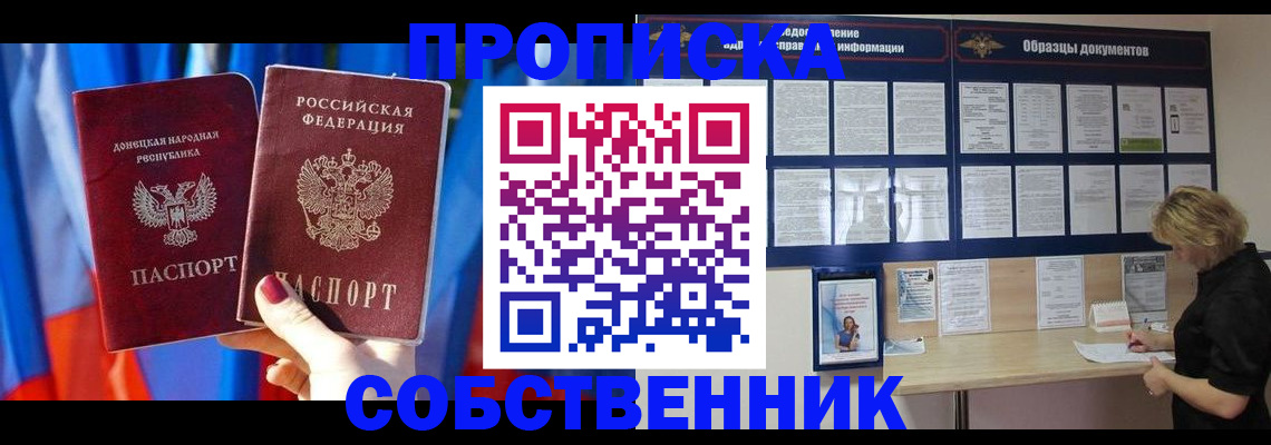 прописка в квартире в Пермской области